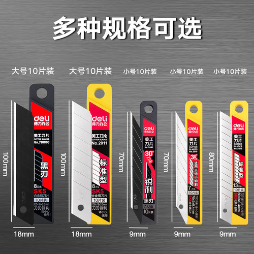 得力美工刀片手工刀工业用快递刀钛合金美术木工削铅笔不锈钢黑刃壁纸裁纸刀18mm墙纸小号电工加厚工业用批发