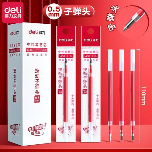 得力红色笔芯按动式0.5mm子弹头按动笔中性笔替换芯st头速干臻顺滑红笔芯水笔芯学生专用老师批改做作业用
