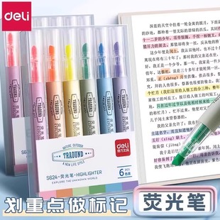 得力荧光标记笔学生用记号笔彩色划重点手抄报专用笔多色小学初中高颜值可叠色记重点笔大容量黄色可擦标记笔