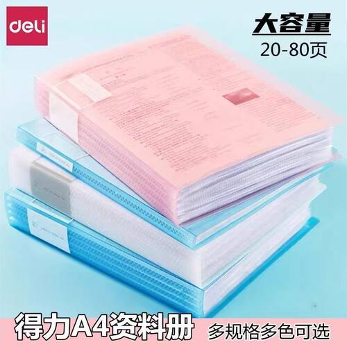 得力试卷收纳册资料册文件夹a4透明多层插页卷子册大容量奖状收集册画册学生用乐谱子整理收纳孕检产检72555