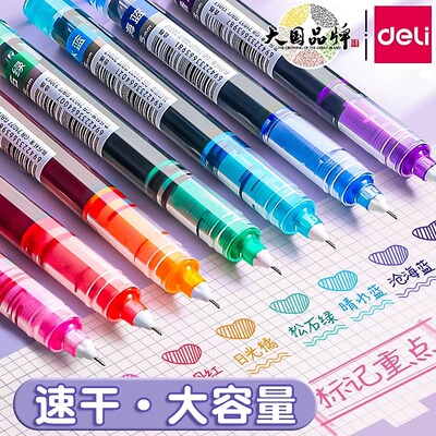 得力彩色中性笔速干做笔记专用直液式走珠笔大容量记号笔彩色水笔0.5划重点标记神器荧光笔手帐笔多色笔套装