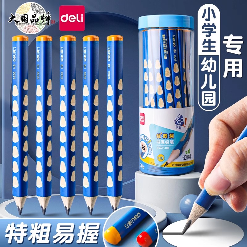 得力无毒洞铅笔小学生专用
