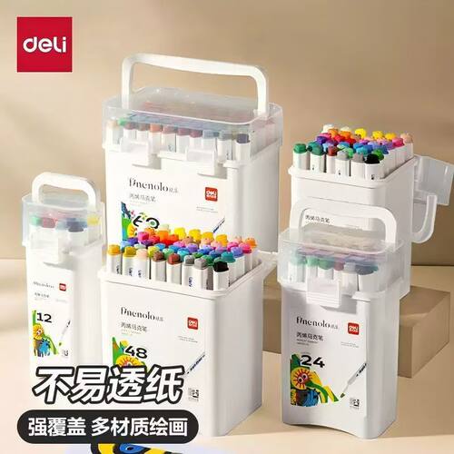 得力丙烯马克笔水彩笔画笔彩色笔小学生美术专用画笔不透色不掉色防水防晒儿童幼儿园绘画用品涂色笔画画工具