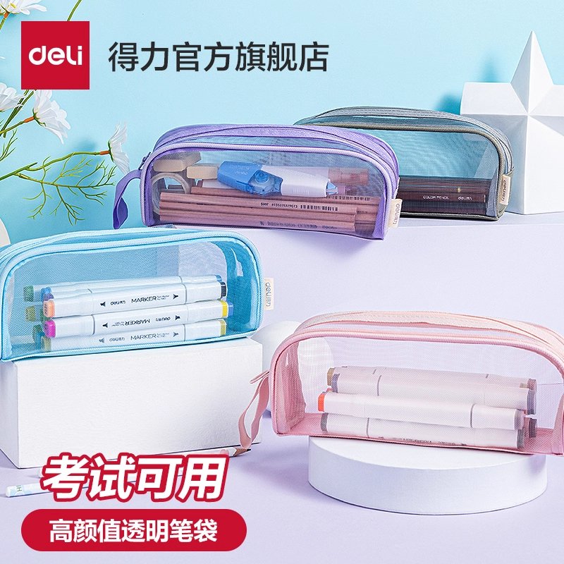 得力网纱透明笔袋初中生学