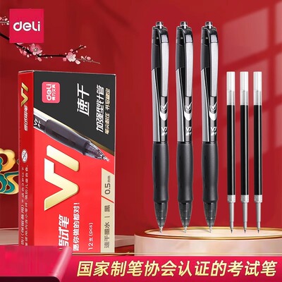 得力v1连中三元考试专用笔v77笔芯连中三元gp1008中性笔st头高考专用笔考试专用笔速干笔考试套装按动笔0.5mm