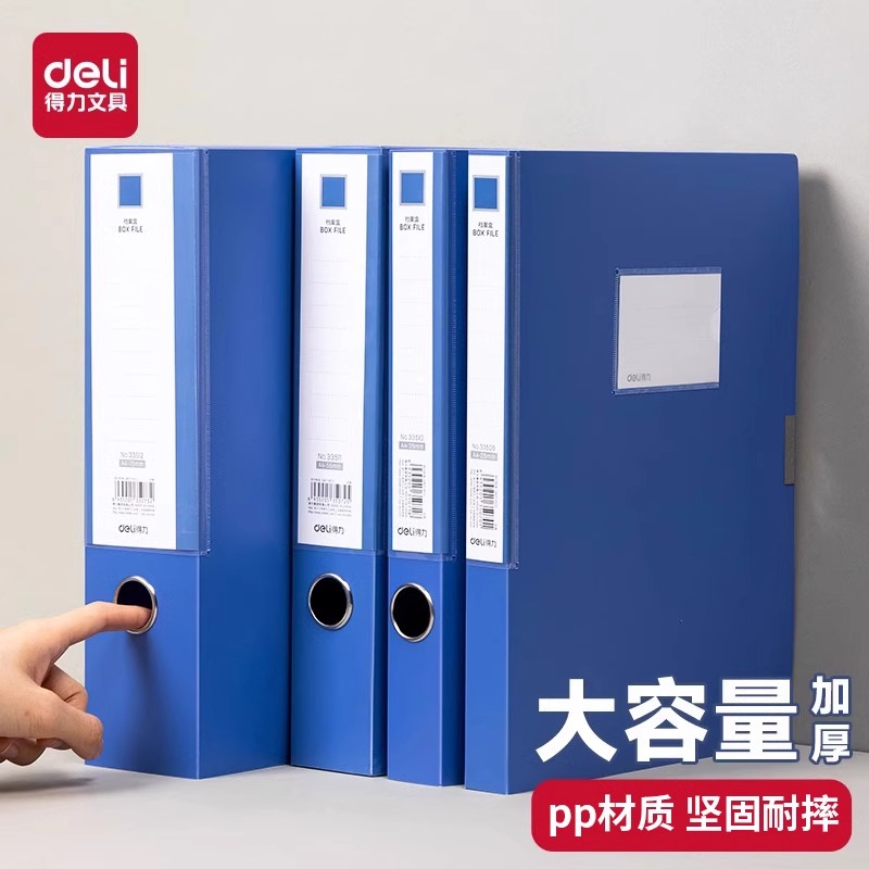 【多个装】得力文具a4塑料