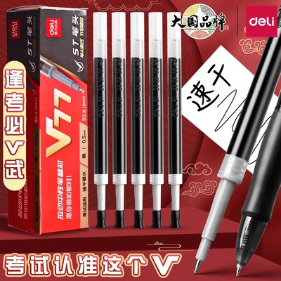 得力v77速干按动笔芯针管