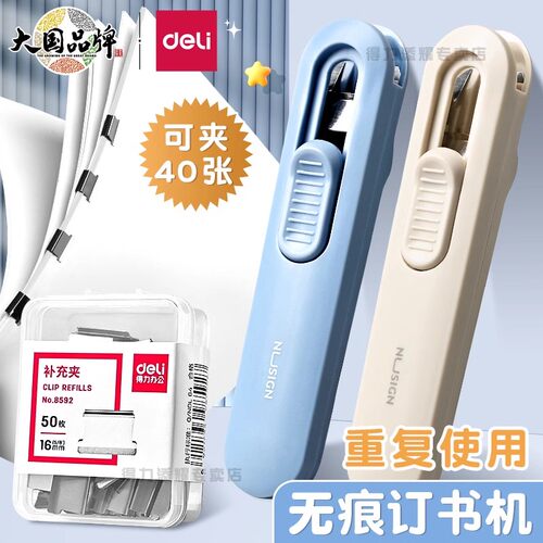 得力推夹子固定器强办公补