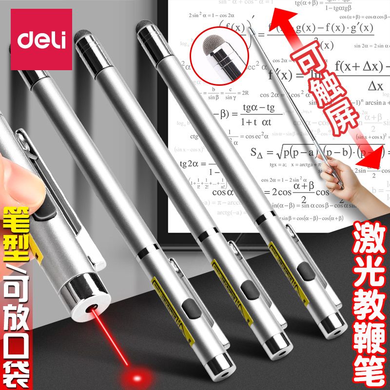 得力伸缩教鞭笔师可用棍家