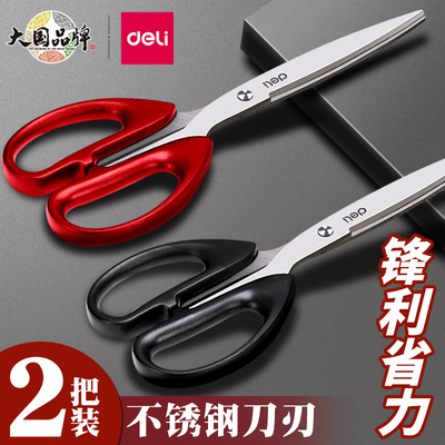 得力剪刀小号中号大号剪子