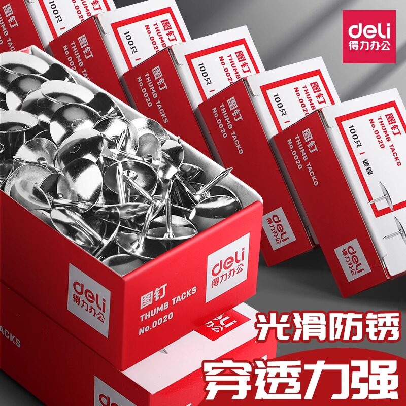 得力图钉金属按钉圆钉镀镍手按钉图片