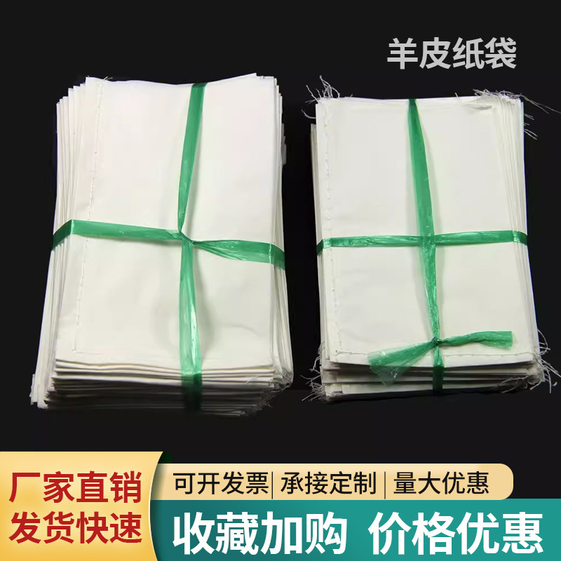 羊皮纸袋硫酸纸袋植物羊皮纸小麦玉米杂交授粉隔离袋育种袋种子袋