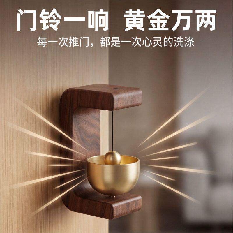 磁吸式门铃胡桃木质风铃入户商铺进门提醒中式铜铃铛乔迁礼物装饰