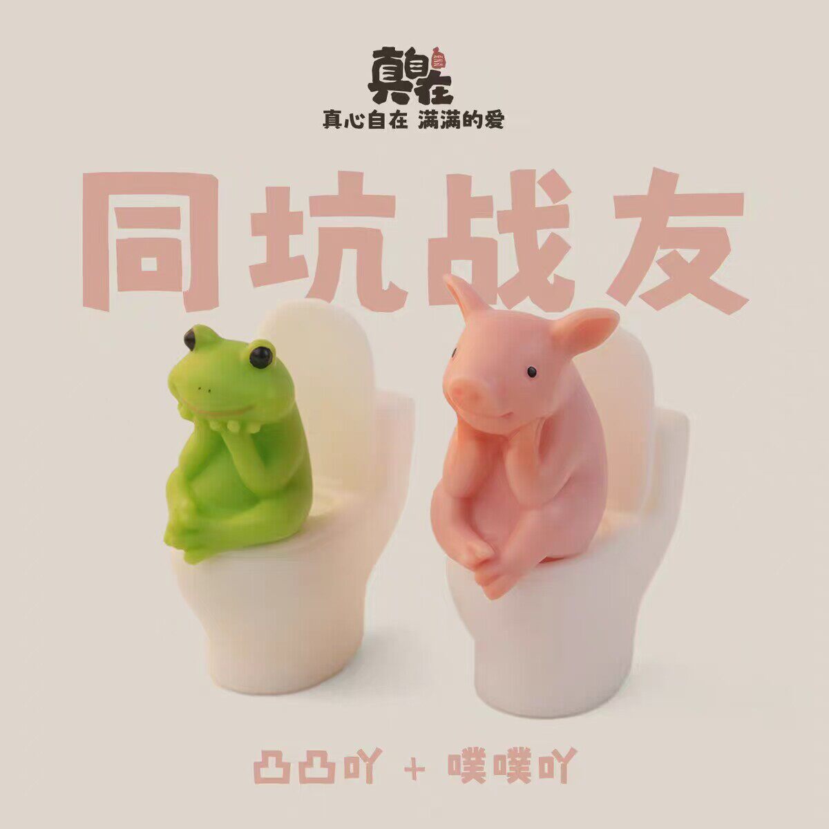 【厕所搭子】马桶猪可爱小摆件装饰桌面噗噗睡着了同款真礼物