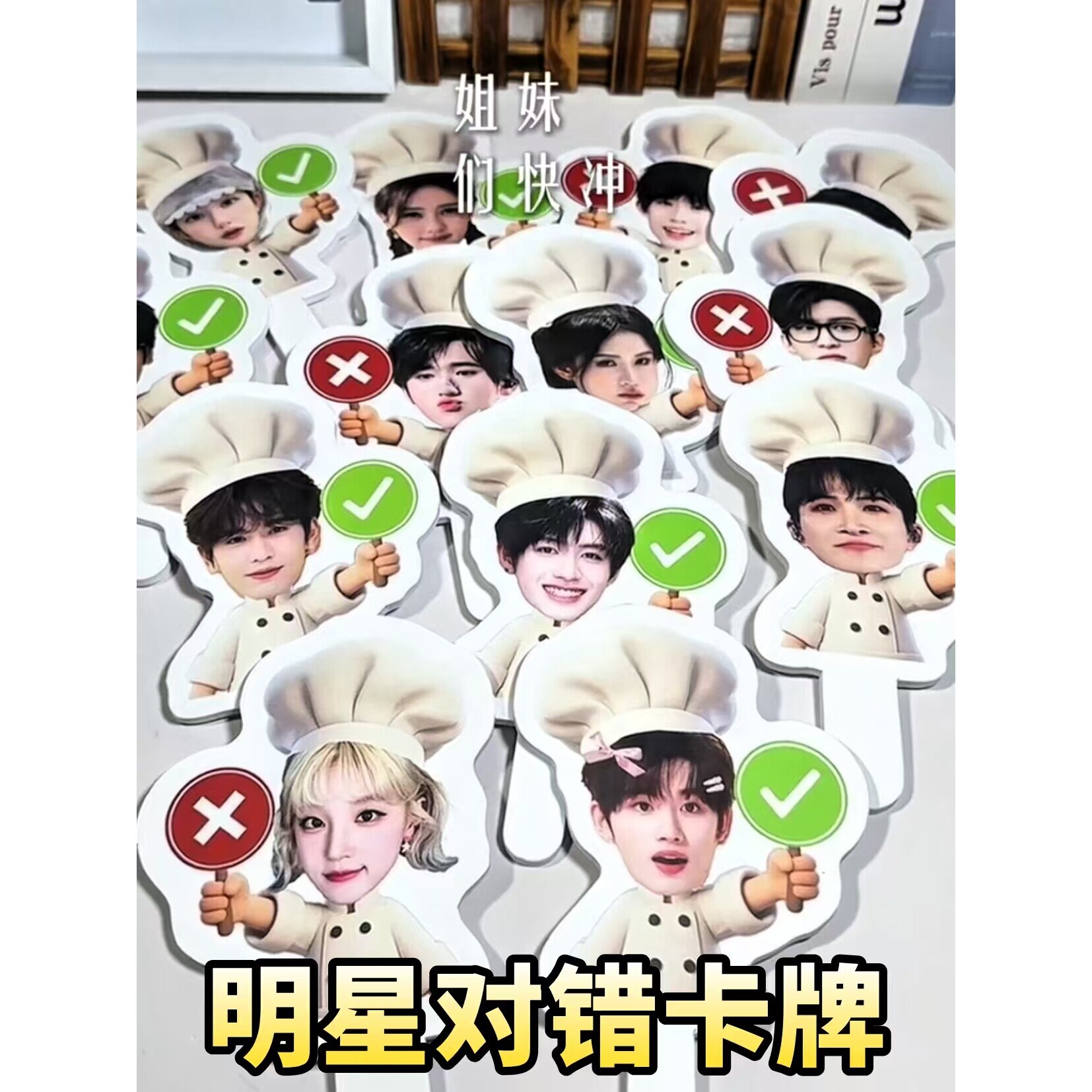 明星厨师帽造型对错卡牌手举牌应援打卡棒明星卡通物料手持大头牌