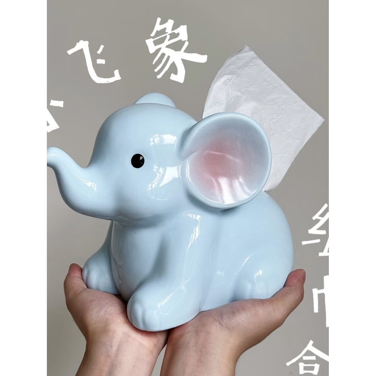 小飞象纸巾盒高颜值轻奢陶瓷奶油风玄关客厅抽纸盒桌面大象纸巾盒