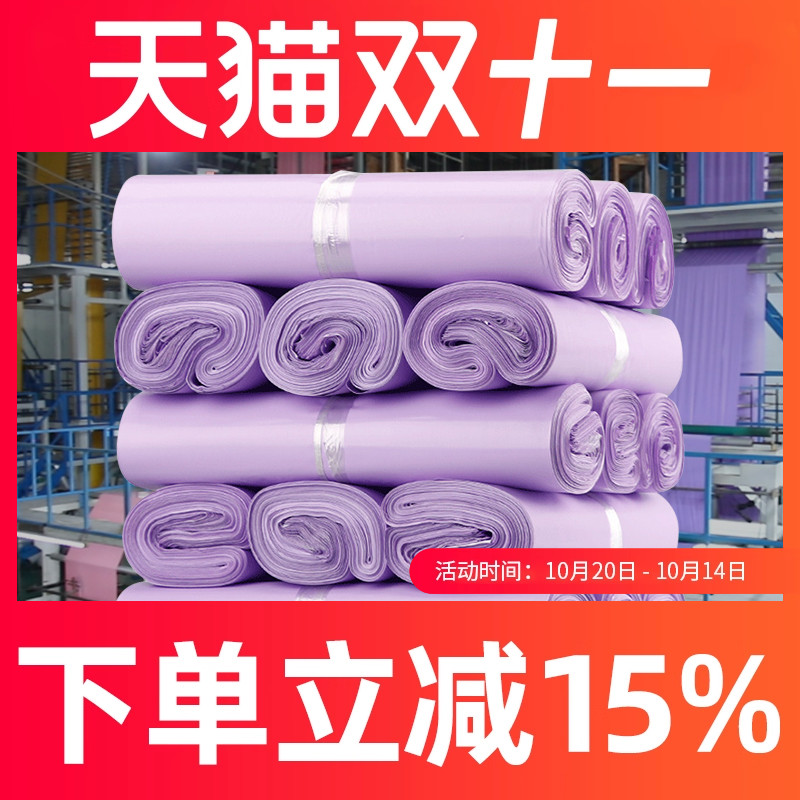 紫色快递袋加厚防水包装袋服装打包自粘袋破坏胶包邮定制快递袋子