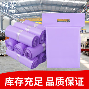 科荣手提快递袋紫色加厚服装包装袋大号小号定制防水快递包邮特价