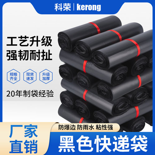 批发防水打包加厚科荣快递服装袋