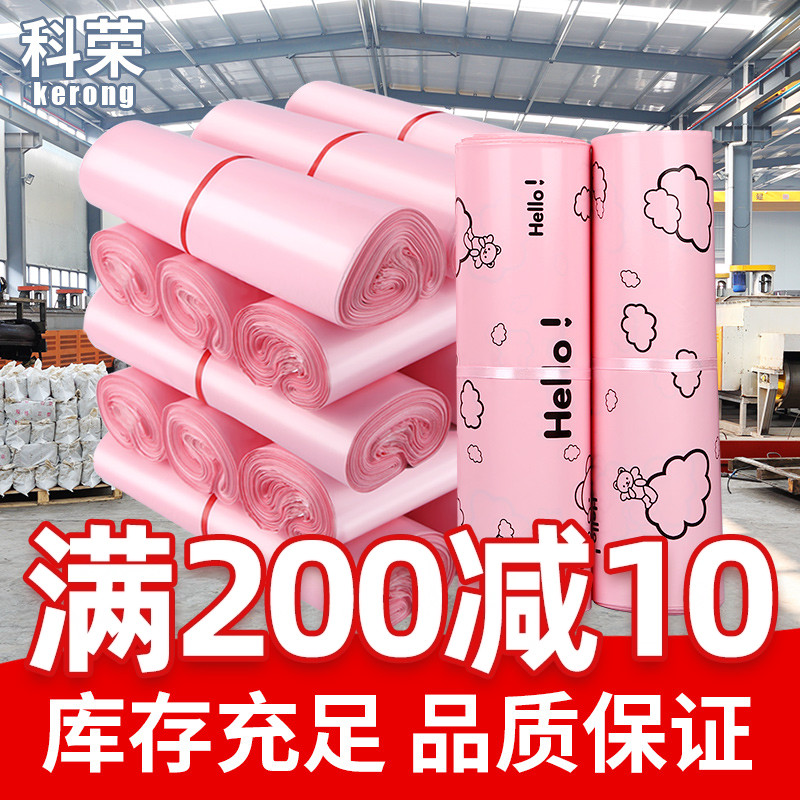 粉色快递袋加厚防水包装袋服装打包自粘袋破坏胶包邮定制快递袋子