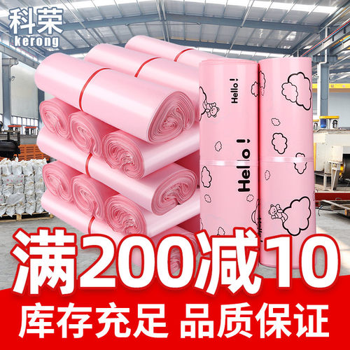 粉色加厚防水定制快递袋子
