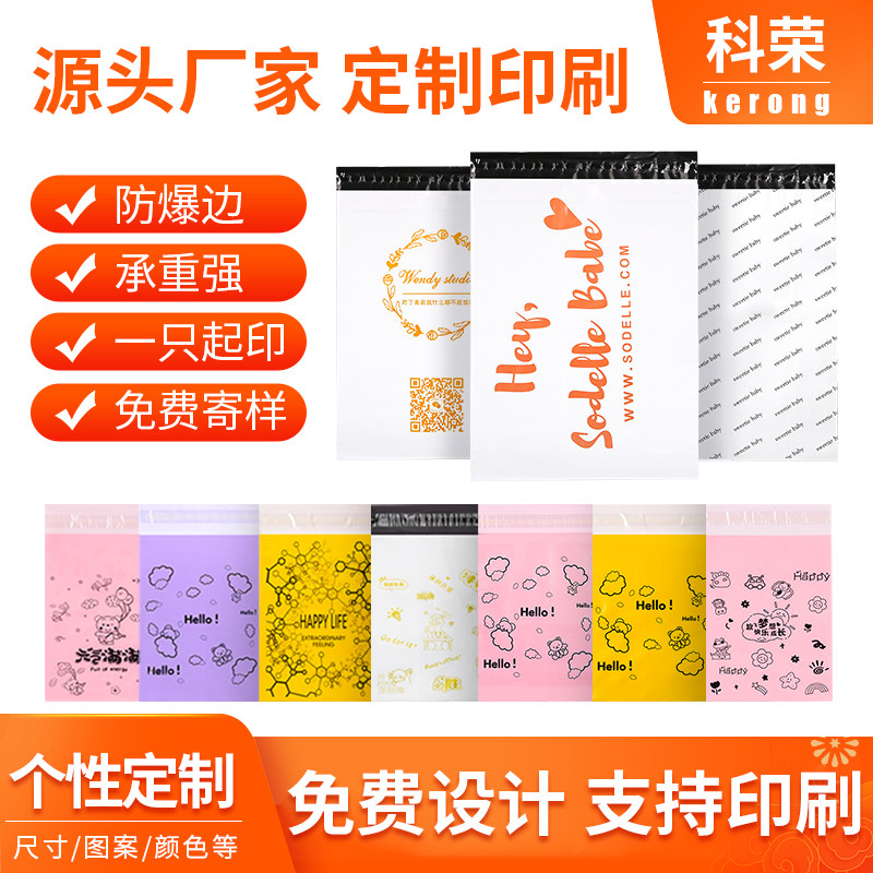 快递袋子印刷定制logo小号大号破坏性胶包邮加厚防水电商专用定做