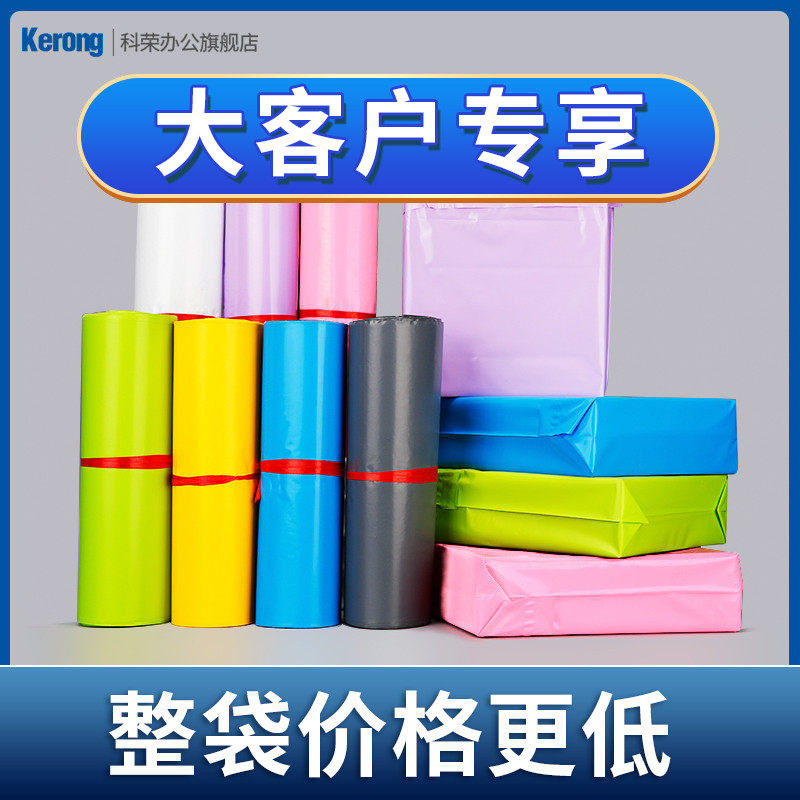 科荣快递包装袋十整件量大特价加厚防水袋快递袋子包邮定制