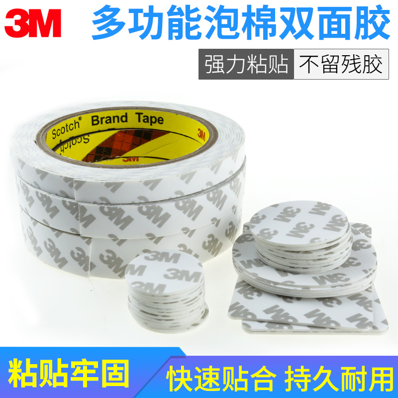 3m双面胶强力汽车用泡海绵胶带高粘度墙面相框ETC手机导航固定贴