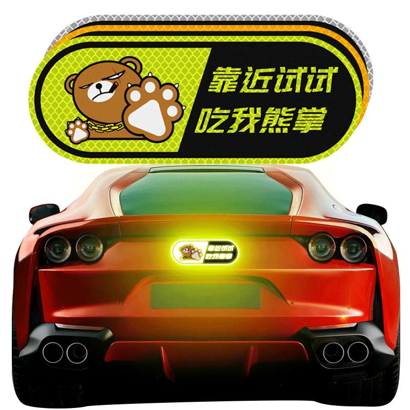 3m保持车距卡通贴纸汽车尾部夜间