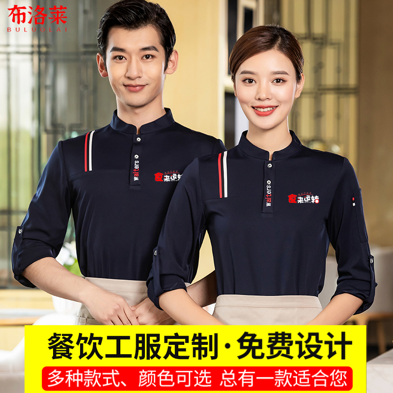 定制火锅店服务员工作服女餐饮长袖酒店中餐厅制服饭店服装秋冬装