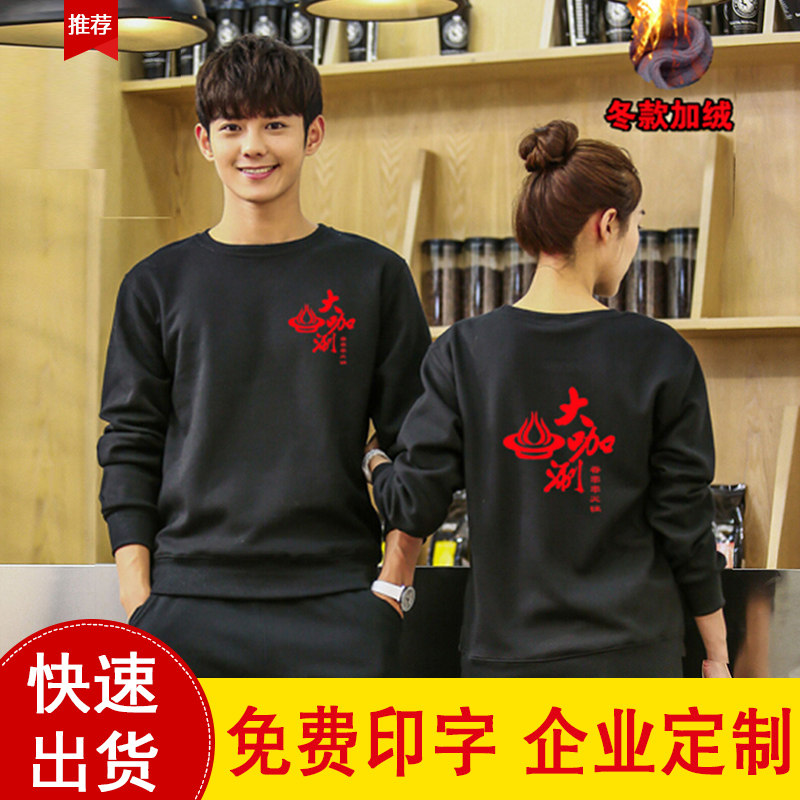 卫衣定制火锅饭店服务员工作服快餐店餐饮店烧烤秋冬加绒外套印字