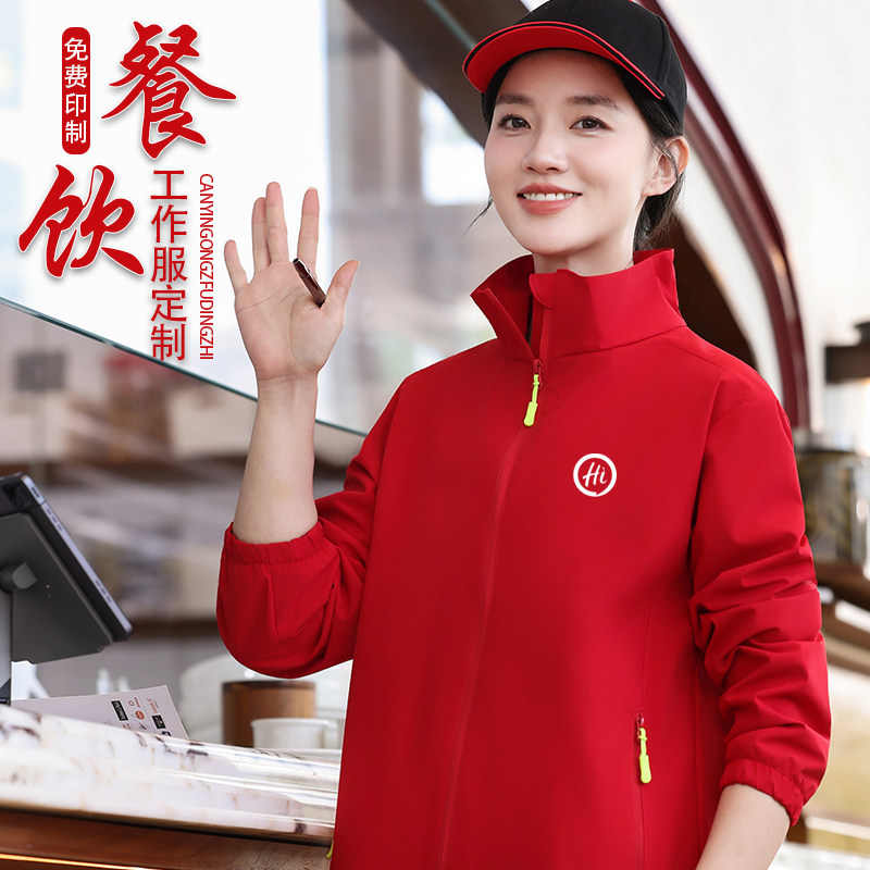 餐饮工作服外套定制印logo火锅店服务员防水防油冲锋衣秋冬工装