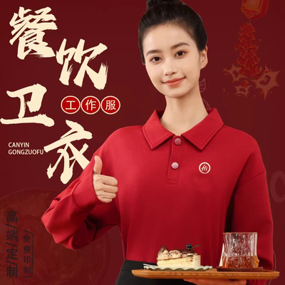 高端餐饮工作服卫衣免费印字
