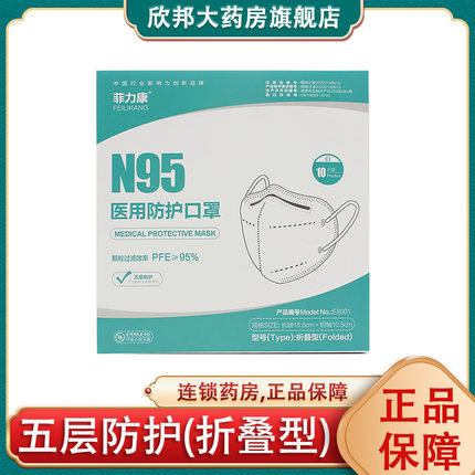 医用防护口罩N95(挂耳式)一次性医用外科口罩