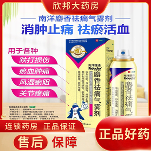 南洋理通麝香祛痛气雾剂108g：84ml 活血祛瘀舒筋活络消肿 1瓶 盒