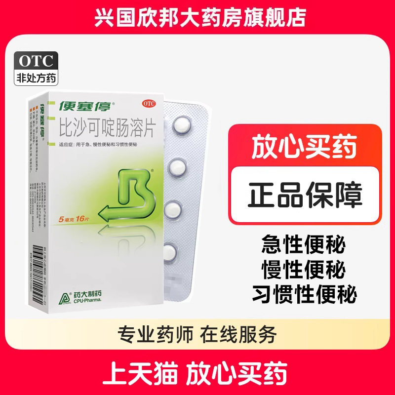 用于急慢性便秘 习惯性便秘