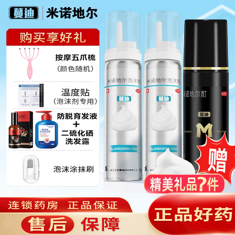 【蔓迪】米诺地尔泡沫剂5%*60g*2瓶/盒