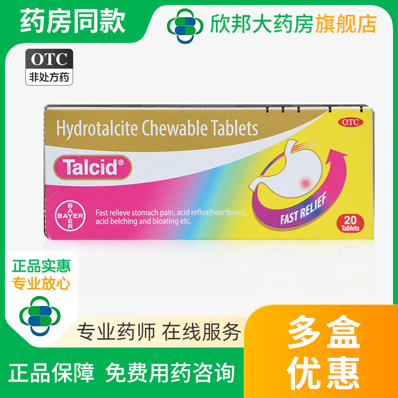 【达喜】铝碳酸镁咀嚼片0.5g*20片/盒