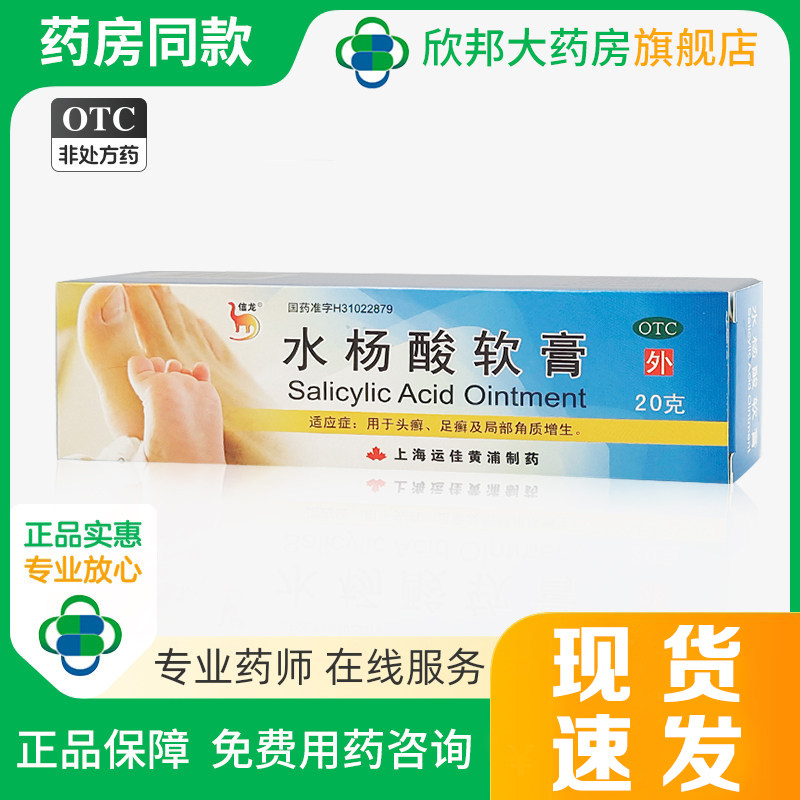 信龙水杨酸软膏5%*20g/盒 用于头癣 、足癣,OTC药品/国际医药,癣症,淘宝优惠券,粉丝福利购,淘宝优惠卷