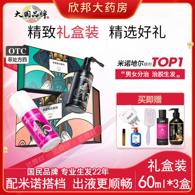达霏欣 米诺地尔搽剂5%60ml 男女生发液发际线防脱发药官方旗舰店