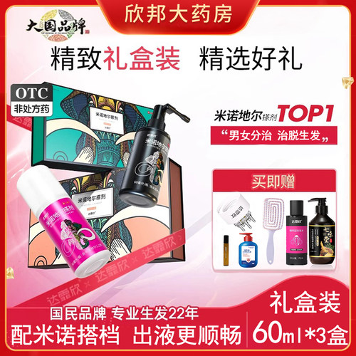 【达霏欣】米诺地尔搽剂30ml*1瓶/盒