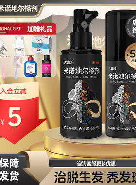 达霏欣 米诺地尔搽剂5%60ml 米诺地尔生发液生发剂脱发官方旗舰店