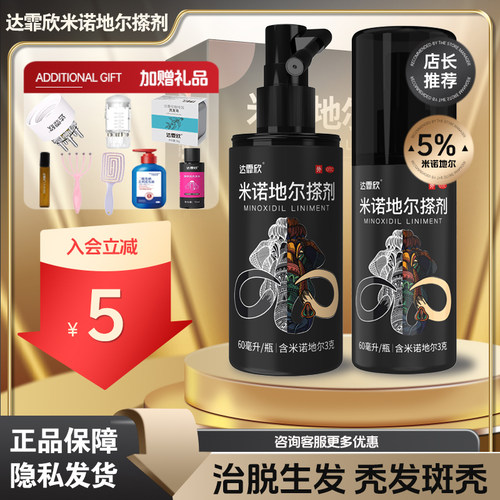 【达霏欣】米诺地尔搽剂5%*60ml*3瓶/盒
