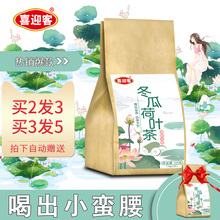 喜迎客荷叶茶冬瓜荷叶茶纯干玫瑰花茶袋泡花草茶组合天然决明子茶