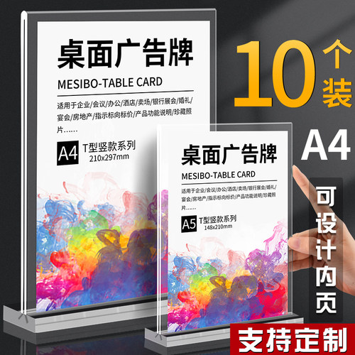 A4亚克力台卡桌牌双面透明立牌5