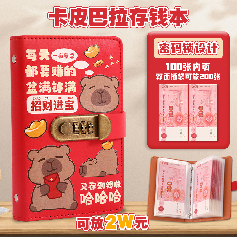 存钱本卡皮巴拉存钱夹钱册2025年新款高颜值带密码锁放钱现金儿童理财百元钞票人民币纸币收纳册存钱袋神器