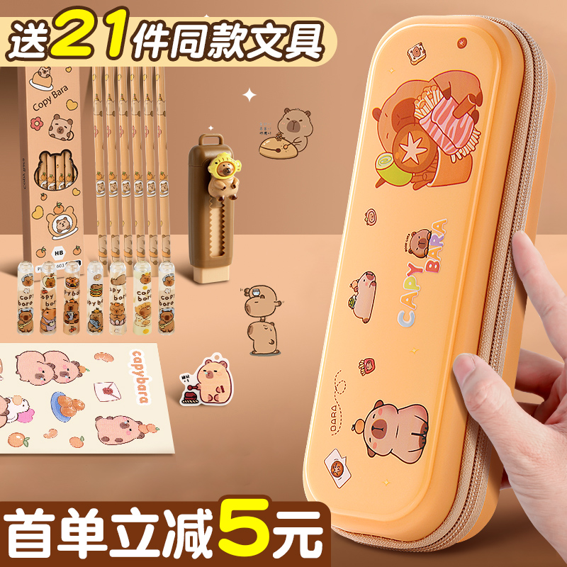 卡皮巴拉笔袋文具盒首单立减5元