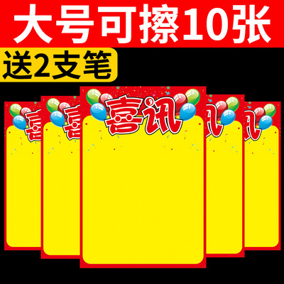 【10张】可擦写大号广告宣传海报