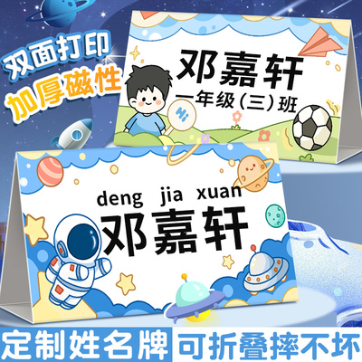定制姓名牌！加厚磁吸双面打印