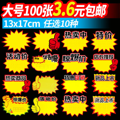 超市价格标签大号网红摆摊高档